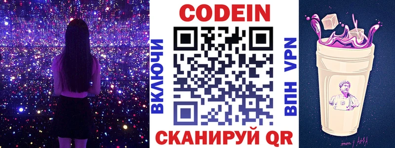 Кодеин напиток Lean (лин) blacksprut tor Струнино