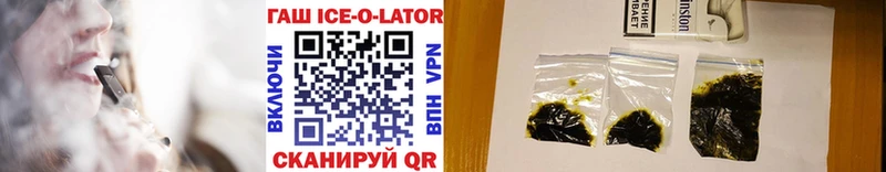 ГАШИШ Ice-O-Lator  цены наркотик  Струнино 